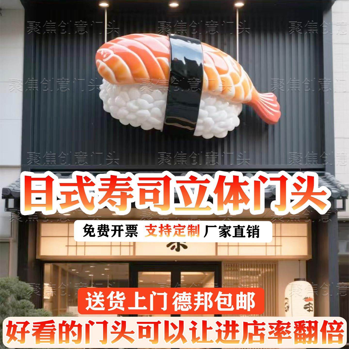 玻璃纤维雕塑定制网红户外卡通寿司立体门头模型装饰品引流打卡挂,商业/办公家具,雕塑,淘宝优惠券,粉丝福利购,淘宝优惠卷