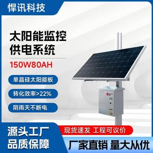 太阳能监控供电系统12v锂电池工程定制150w80a户外专用光伏发电