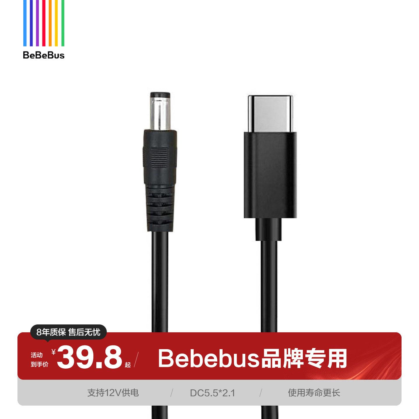 适配Bebebus小金盾安全座椅电源线配件原装充电供电数据线配件图片