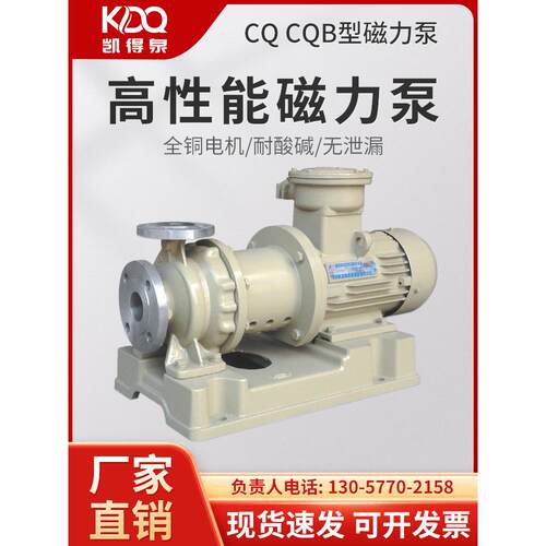 Cq/Cqb不锈钢磁力泵防爆，耐腐蚀，耐酸碱，防爆，无泄漏磁力驱动