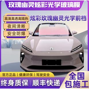 炫彩玫瑰幽灵前挡太阳膜全国包安装 隔热隐私防爆膜防紫外线红外线