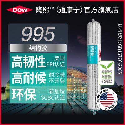 陶熙道康宁995结构胶 室外防水建筑耐候幕墙胶窗户中性硅酮密封胶