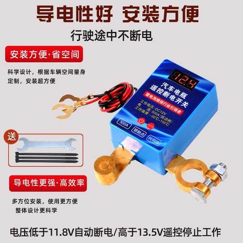 汽车电瓶自动断电器保护开关防漏电亏电无线小轿车12v控制遥控器