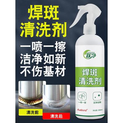 焊斑清洗剂不锈钢焊点酸洗钝化液焊接蓝点焊缝焊印发黑去除清洗剂