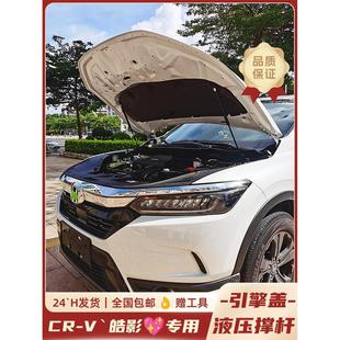 适用于17 件 22款 CRV引擎盖液压杆皓影发动机盖支撑杆专用配件改装