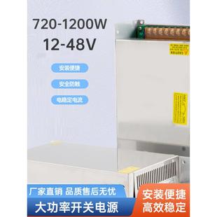 直流电机电源 220伏转12V24V48v大功率开关电源 800W 1000W 1200W