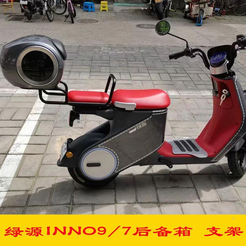 绿源inno7后备箱inno5电动车改装支架电瓶车配件inno9尾箱支架