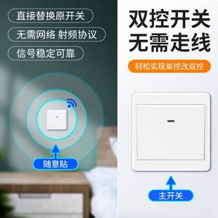 遥控开关220v灯控无线家用面板电灯智能控制免布线双控子母随意贴