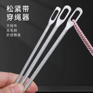 腰绳帽绳穿带神器橡皮筋引线家用缝纫工具配件 松紧带穿绳器专用裤