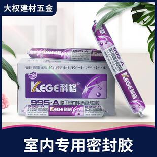 科格995中性硅酮结构胶门窗防水耐候胶 软装 铝塑板材快干密封胶