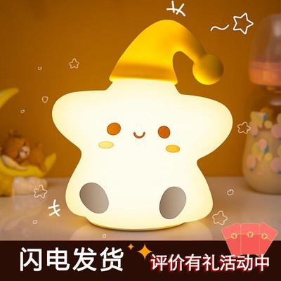 小星星硅胶灯卧室床头睡眠拍拍伴睡送女友儿童生日礼物护眼夜灯