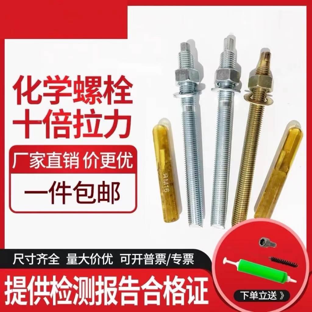 化学螺栓高强度倒锥化学锚栓膨胀螺丝8.8级M10M12M16M18M20M24M30