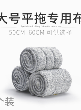大号平板拖把40 50 60 9x0cm铝板懒人粘贴式替换头替换布拖布配件