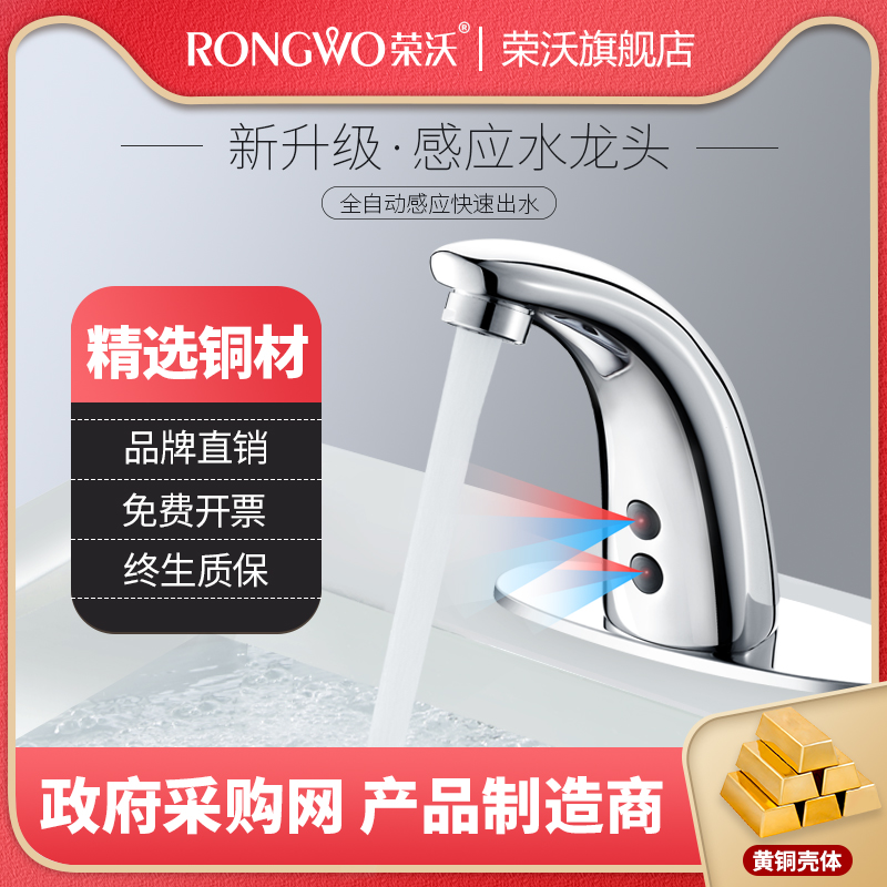 荣沃高品质智能感应水龙头冷热全自动红外线出水器感应式单冷龙头