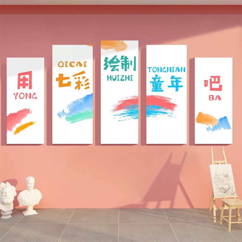幼儿园画室布置美术教室墙面装y饰艺术培训机构文化环创主题墙贴