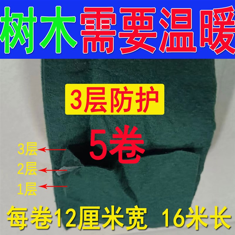 树木冬季防寒3层保暖o果树防冻包树布棉冬天小树保温裹树布缠树5