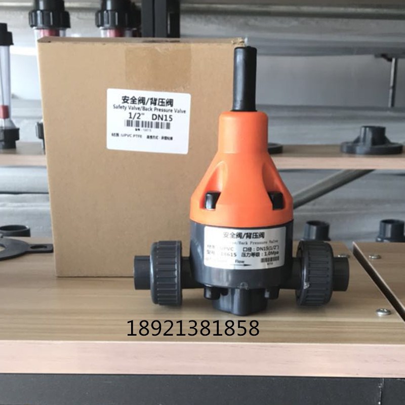 UPVC背压阀安全阀泄压阀 PVC塑料安全阀背压阀 2Q0mm DN15 4分