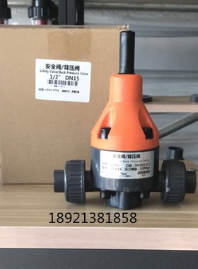 UPVC背压阀安全阀泄压阀 PVC塑料安全阀背压阀 2Q0mm DN15 4分