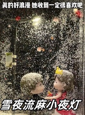 创意雪夜流麻小夜灯diy材料包手工自制雪景路灯送女朋友闺蜜礼物