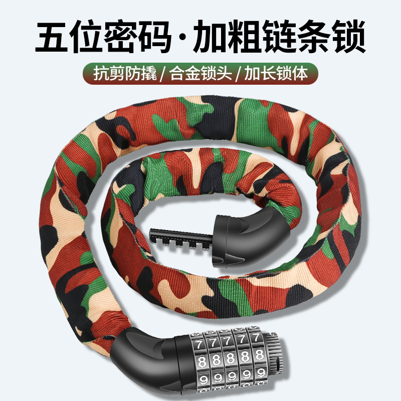 电动摩托电瓶公路山地自s行车锁防盗密码锁单车锁头电车链条铁链
