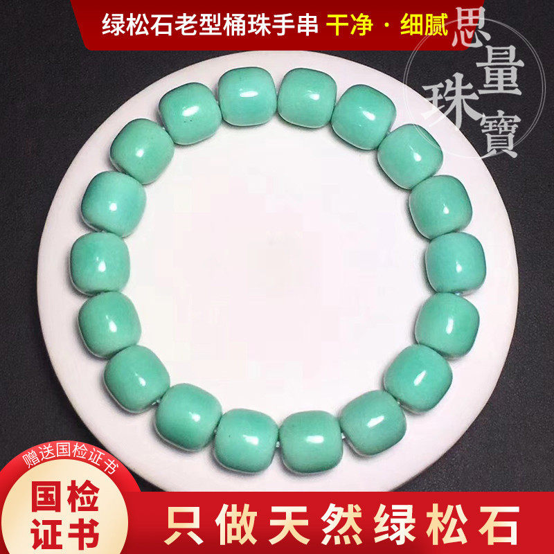 天然湖北原矿绿松石手串手链配饰老型桶珠男女款配珠散珠单珠高瓷