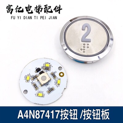 电梯配件 盲文按钮 电梯内呼按钮 外呼按钮板 A4N87417 A4N59074