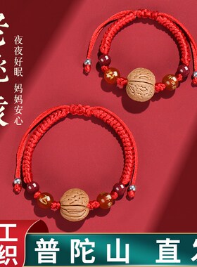 普陀山婴幼儿手绳宝宝老桃核红绳2025属蛇本命年桃木挂件朱砂手链