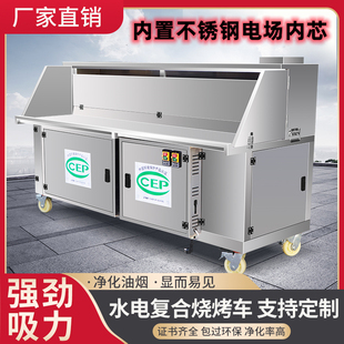 餐饮商用摆摊无烟烧烤车油烟净化器平吸水电复合不锈钢电场烧烤炉