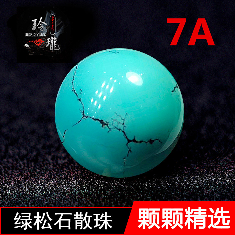 7A收藏天然原矿绿松石圆珠散珠三通高瓷蓝绿佛头手串单珠项链配饰