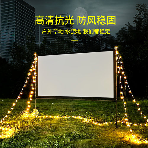 户外露营投影幕布高清抗光不透光便携式简易支架可折叠露天电影幕