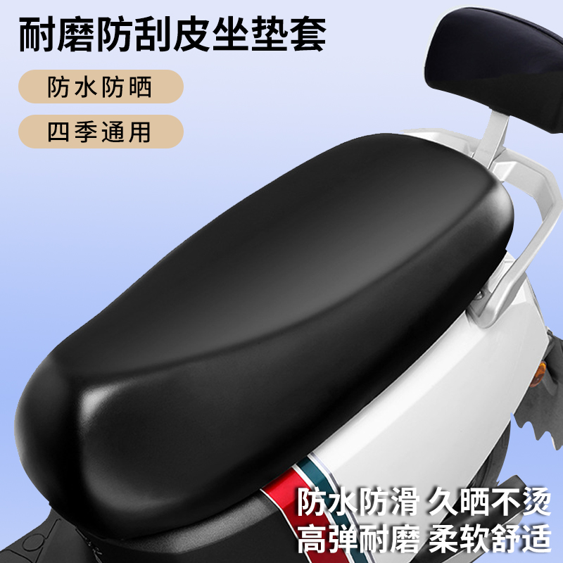 2024夏季新款电动车防雨罩坐垫小型摩托车皮革Q防晒套隔热四季通