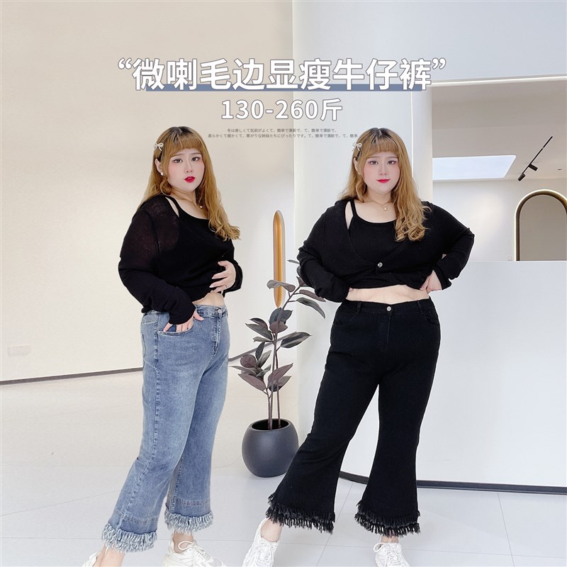 260斤显瘦胖仙女莹莹大码女装胖mm秋季复古休闲微喇毛Y边牛仔裤子