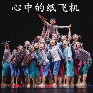 小荷风采心中的纸飞机演出服 长袖儿童现代舞蹈表演服装