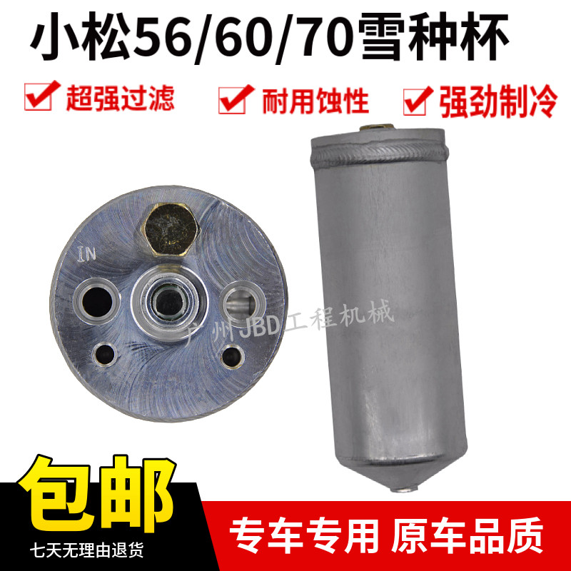 挖土机配件小松PC50 55 56-7 60-8 70-8空调干燥瓶 储存液 雪种杯,五金/工具,挖掘机,淘宝优惠券,粉丝福利购,淘宝优惠卷