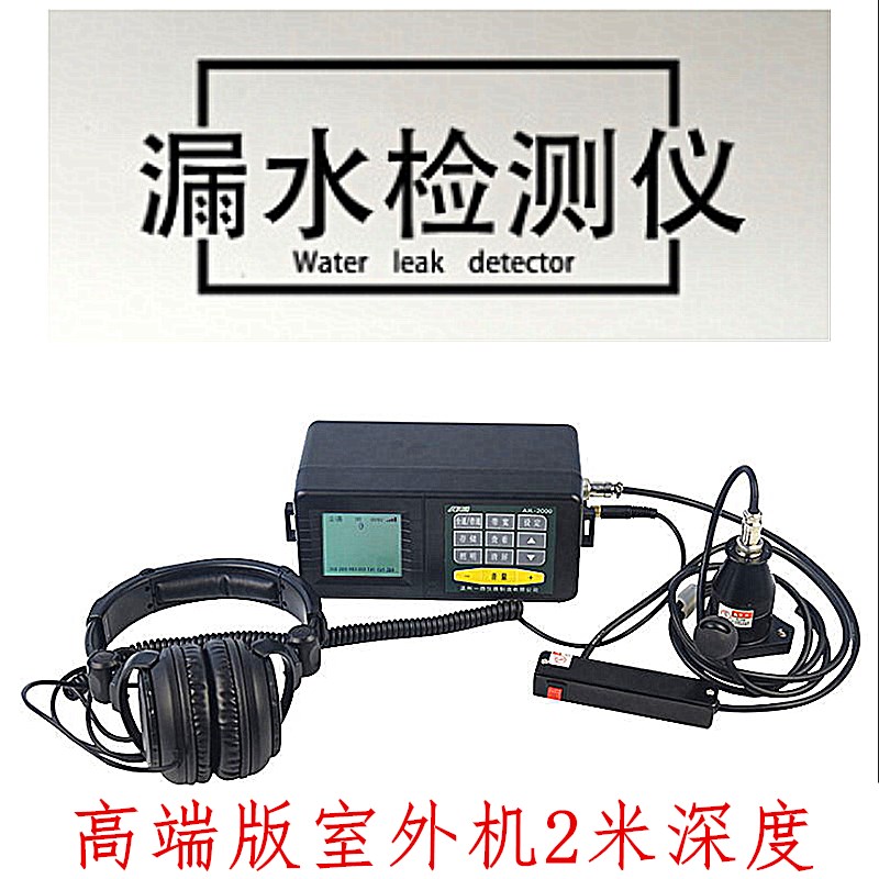 家用暗管渗漏水管漏水检测仪地下管道探测仪家用自来水管道高精度