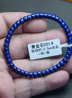 天然青金石手串男女单圈直切药片盘珠文玩规整归圆手链隔片珠散珠