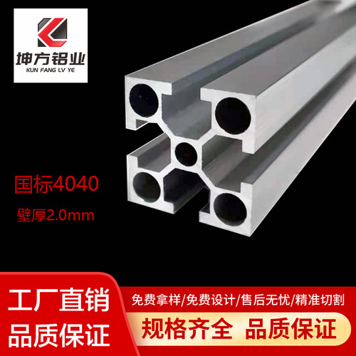 铝型材国标4040工业铝合金型材框架4040方管鱼缸架子流水线工作台