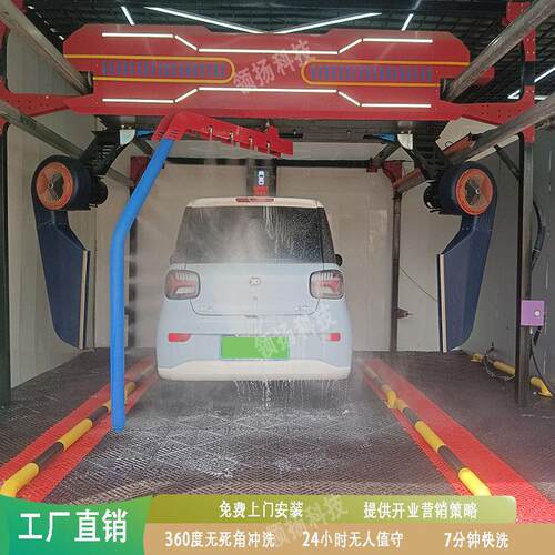 商用全自动洗车机24小时无人值守洗车机设备360度无死角清洗