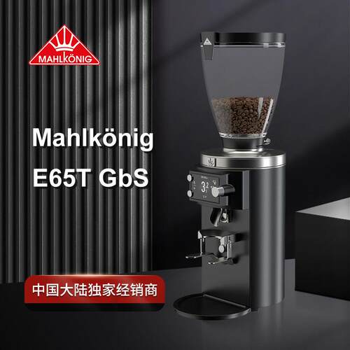 Mahlkonig 迈赫迪 2025 新品 E65T GBS 意式咖啡磨豆机