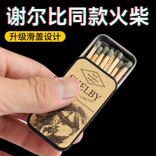 升级谢尔比火柴轻奢马口铁盒浴血黑帮同款洋火老式复古火柴高颜值