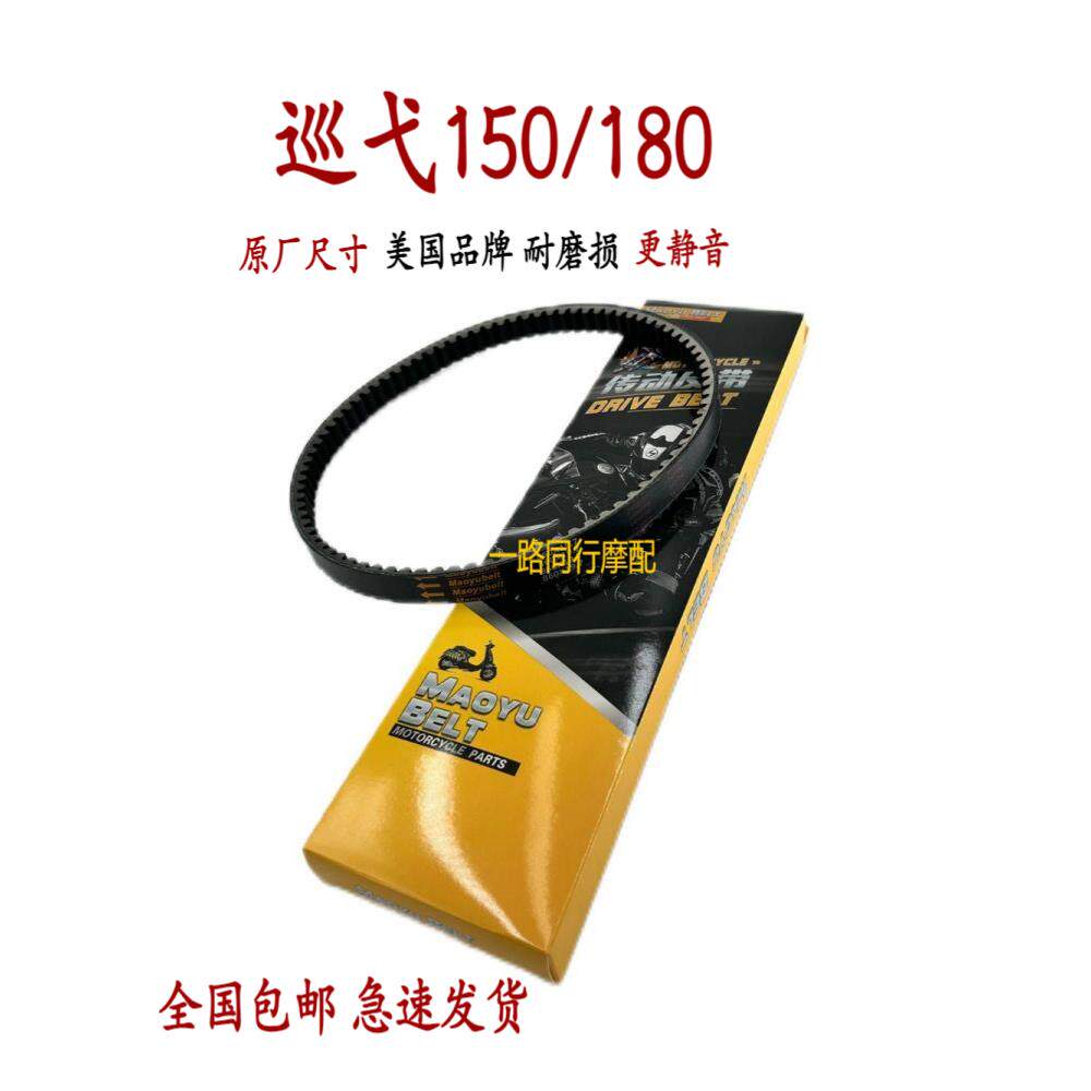 原厂尺寸三阳夏杏XS150T巡弋150/180水冷林海ST175摩托车传动皮带