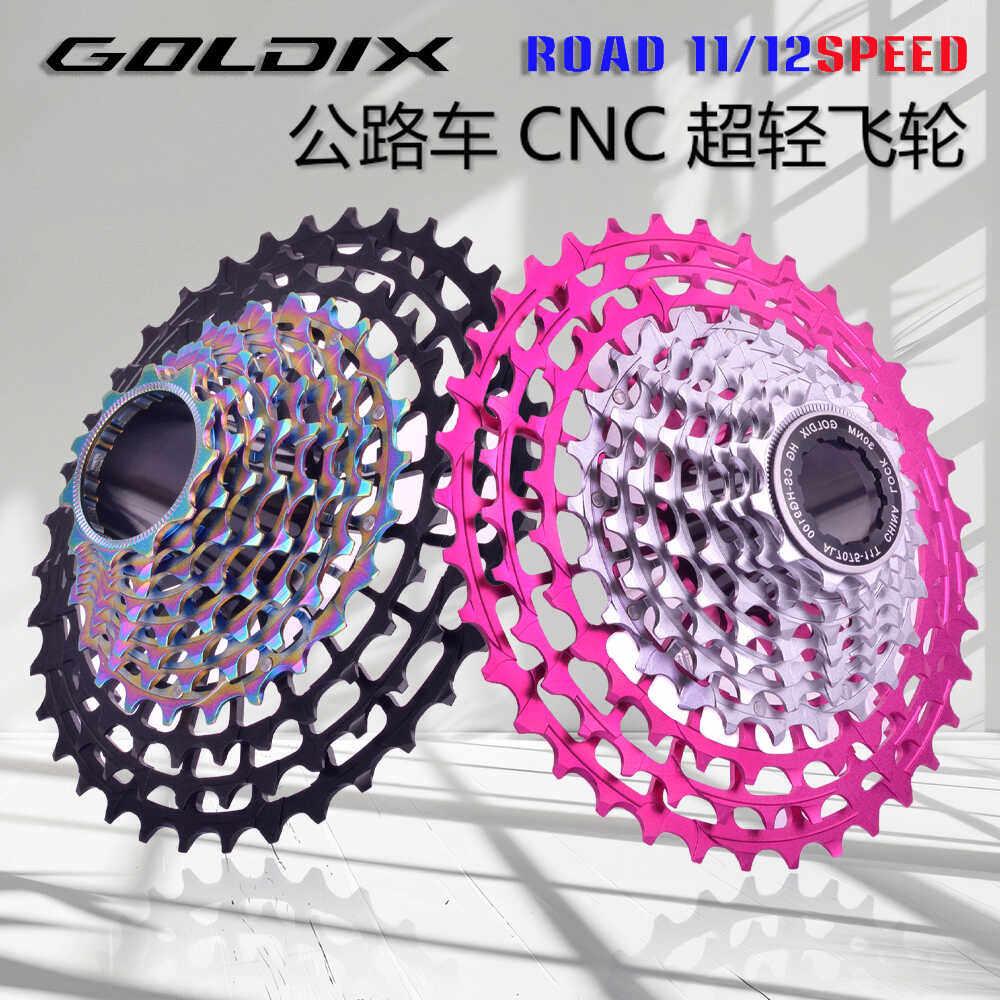 GOLDIX公路超轻飞轮11/12速28-36T轻量化CNC公路自行车一体式飞轮