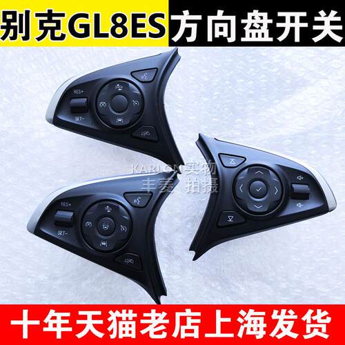 适别克新GL8ES 653T 多功能方向盘开关 巡航音量控制调节按键按钮
