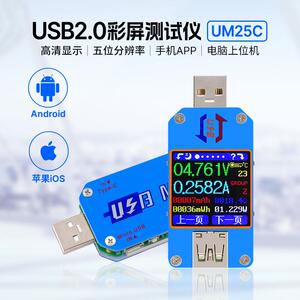 睿登um25c充电功率显示器USB测试仪快充功率检测电脑上位机PD表