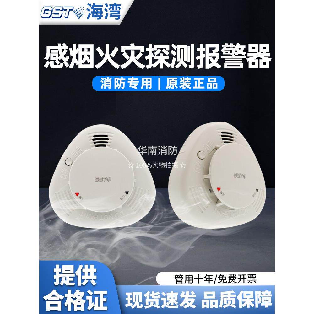 海湾JTY-GF-GSTN801独立式光电感烟雾火灾探测报警器全新正品