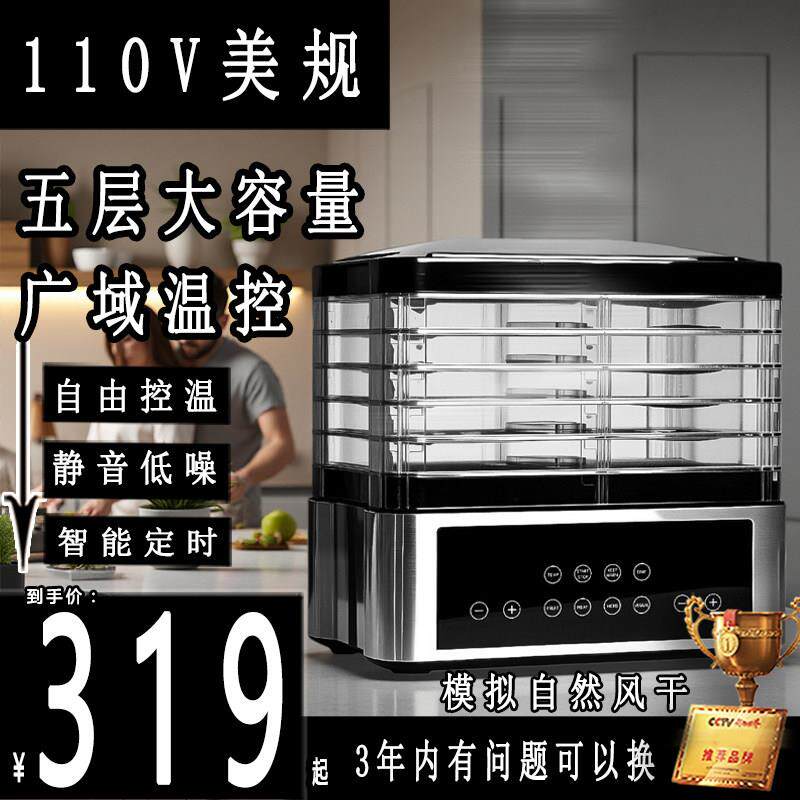 110V伏出口家用食物烘干机肉干宠物食品脱水机大容量智能调温定时
