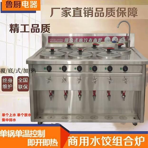 鲁厨商用不锈钢燃气电热水饺炉煮面炉饺子锅多头煮饺子机煲粥锅