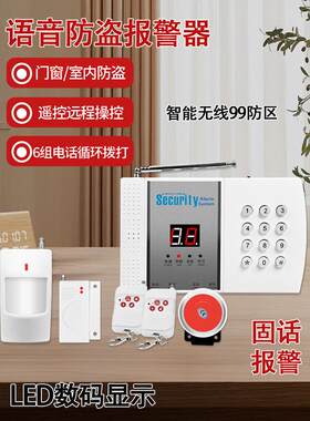 无线99防盗区域电话报警器家庭商店防盗报警器红外报警器主机防盗