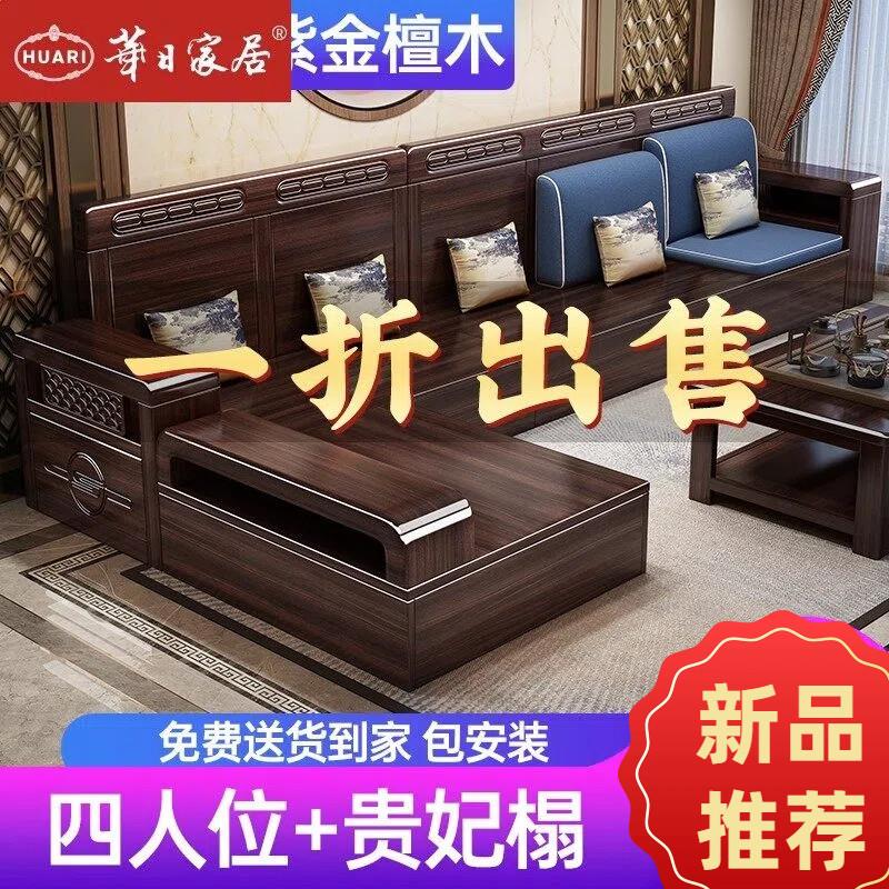 华日家具紫金檀木实木沙发客厅家用现代简约中式实木组合冬夏两用