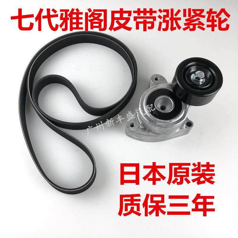 适用于03-07年款七代雅阁引擎皮带涨紧轮发电机皮带张紧器总成